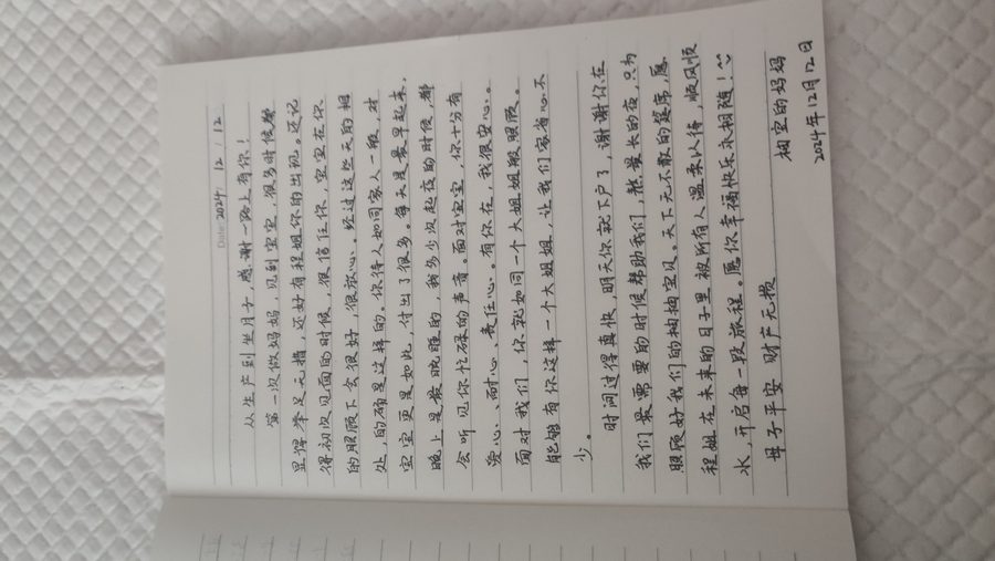 感谢信1