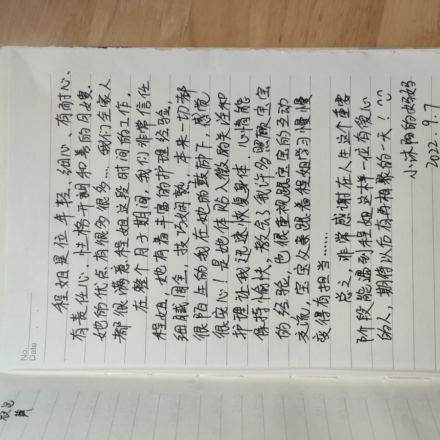感谢信5