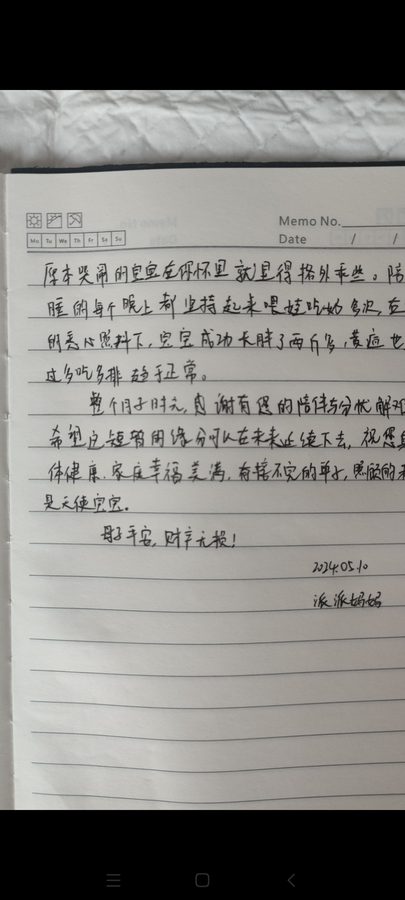 感谢信6