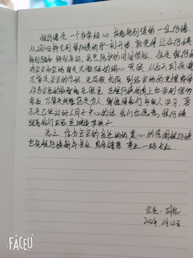 感谢信7