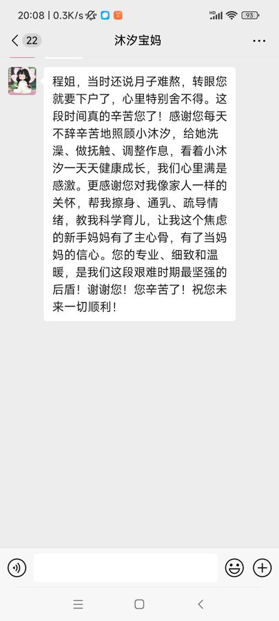 感谢信8