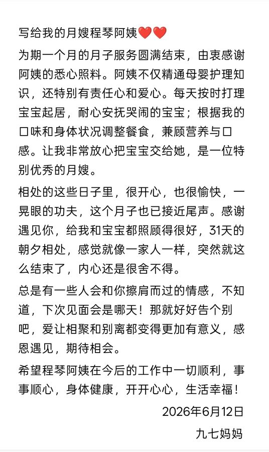 感谢信11