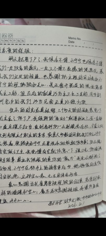感谢信13