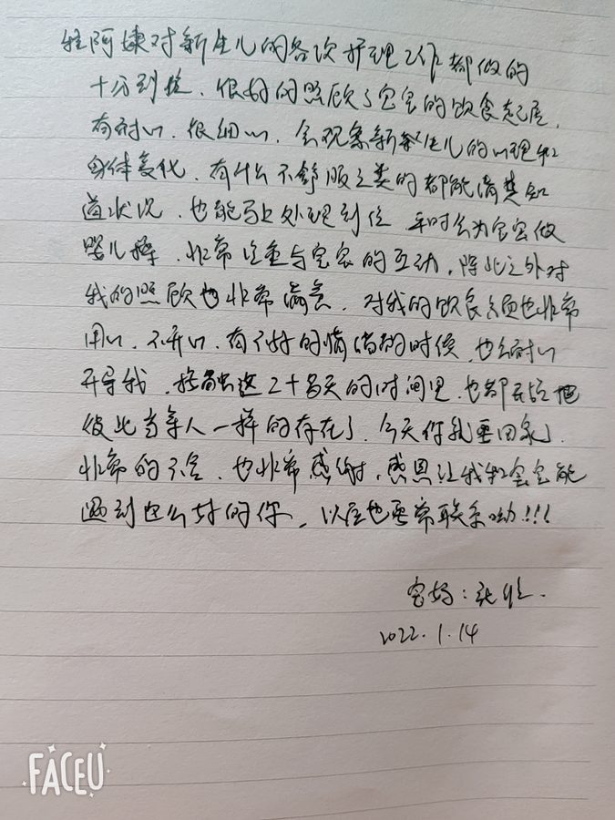 感谢信14