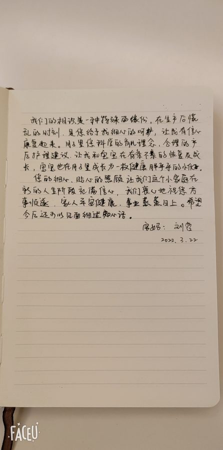 感谢信16