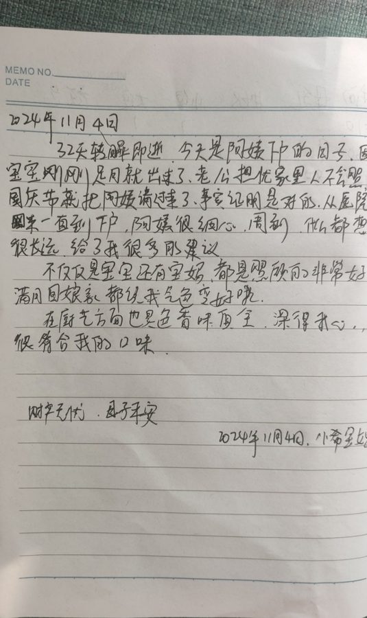 感谢信18