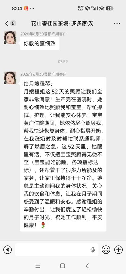 感谢信21