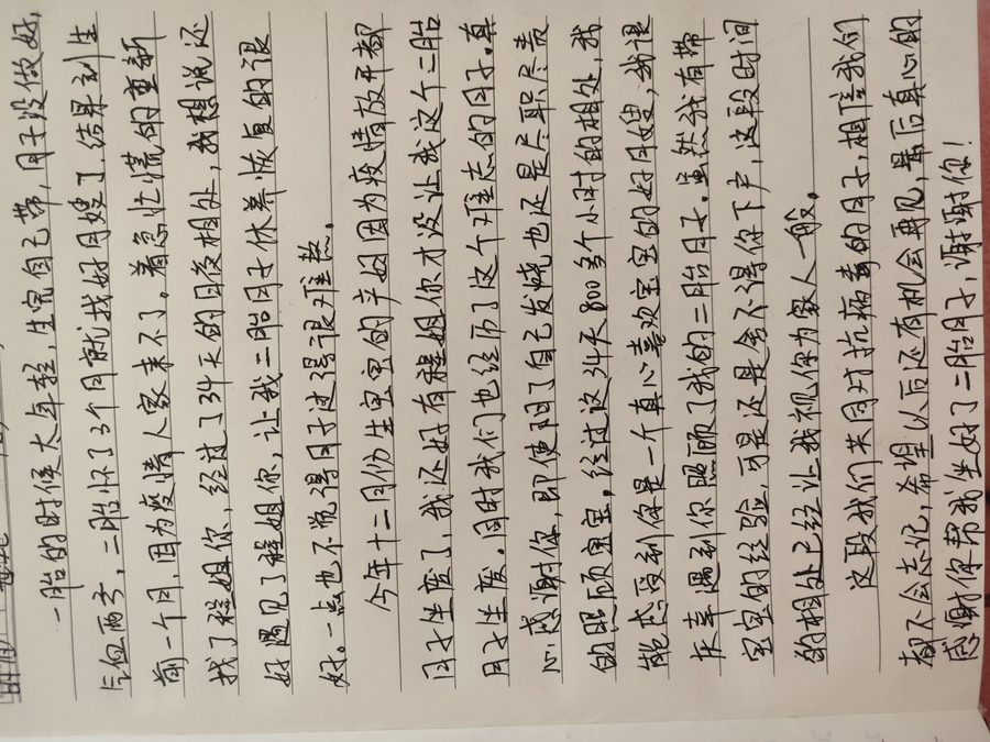 感谢信23