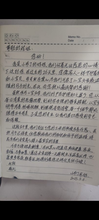 感谢信28