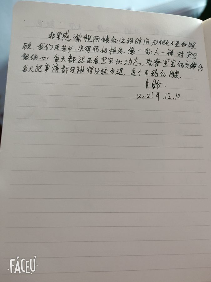 感谢信29