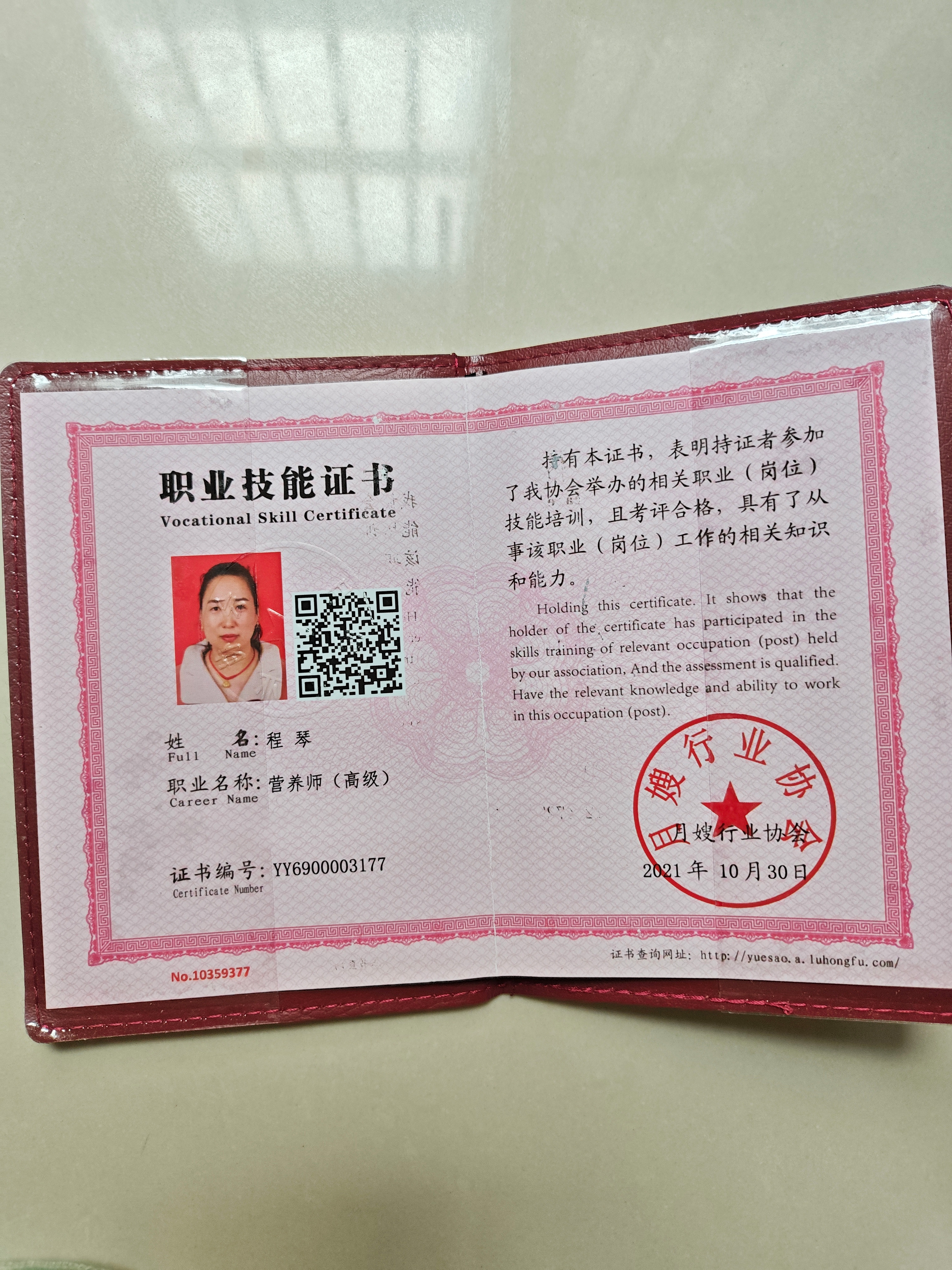 月子餐营养师证