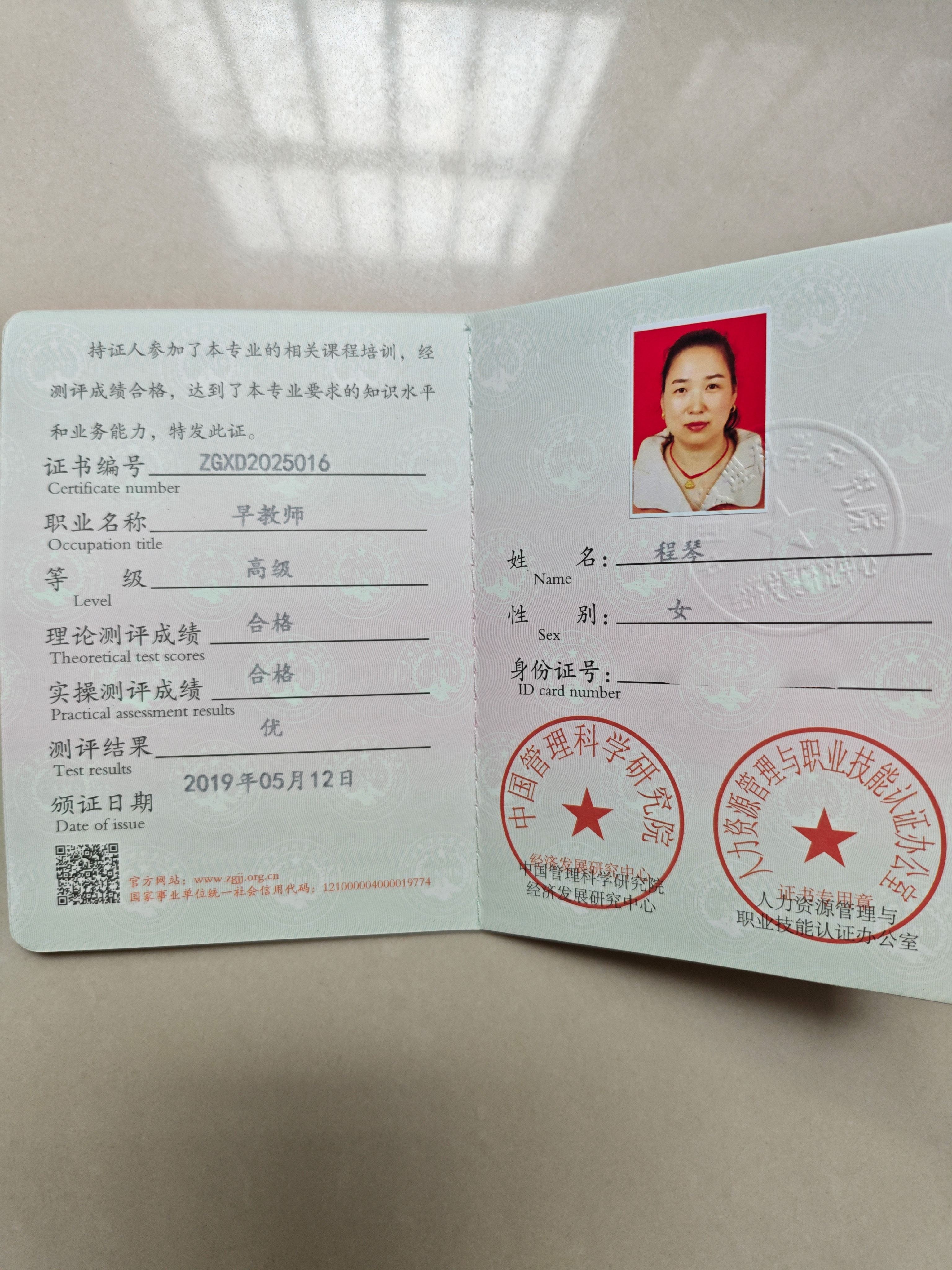 早教育婴师证